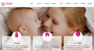 廈門月樂邦國(guó)際母嬰護(hù)理月子中心網(wǎng)站建設(shè)