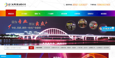 廈門欣聯宇廣告有限公司